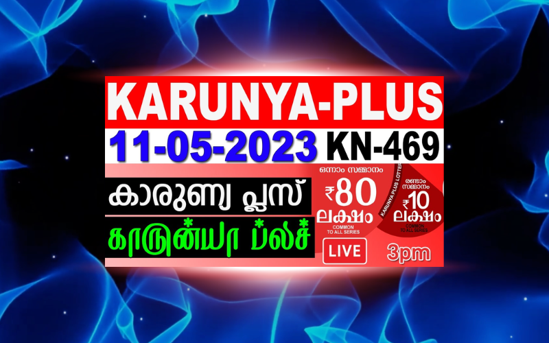 KN 469 LOTTERY RESULT